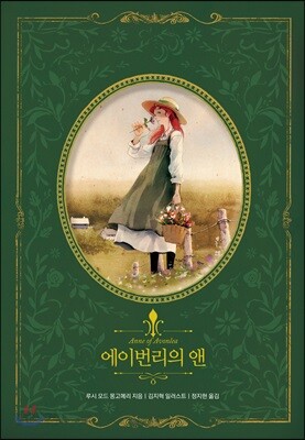 에이번리의 앤