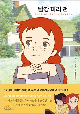빨강 머리 앤