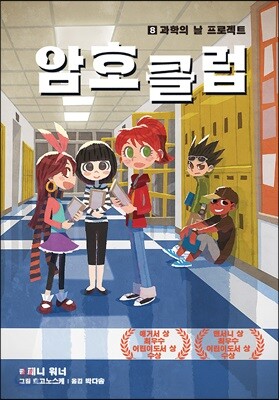 암호 클럽 8