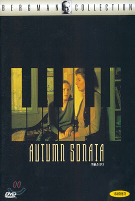 가을 소나타 Autumn Sonata