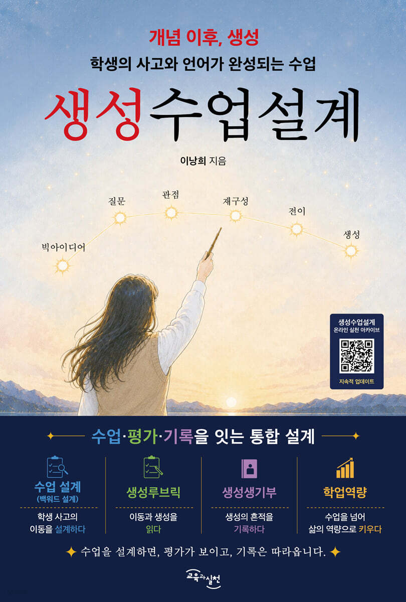 생성수업설계