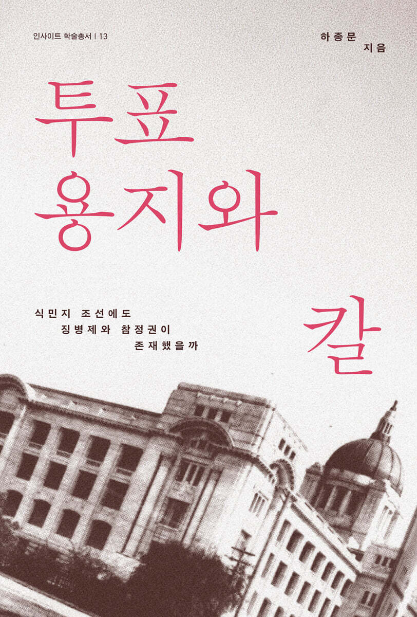 투표용지와 칼