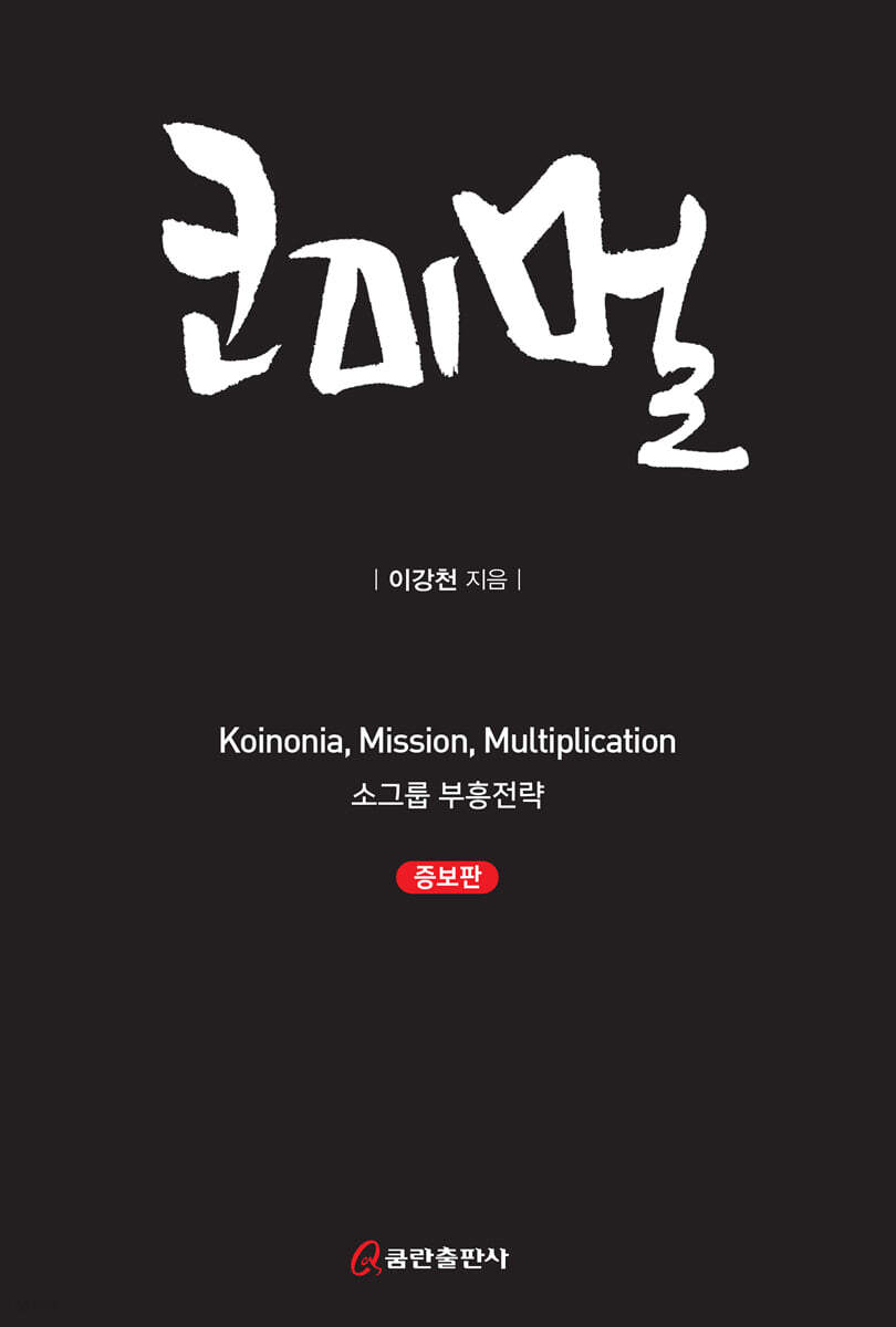 코미멀