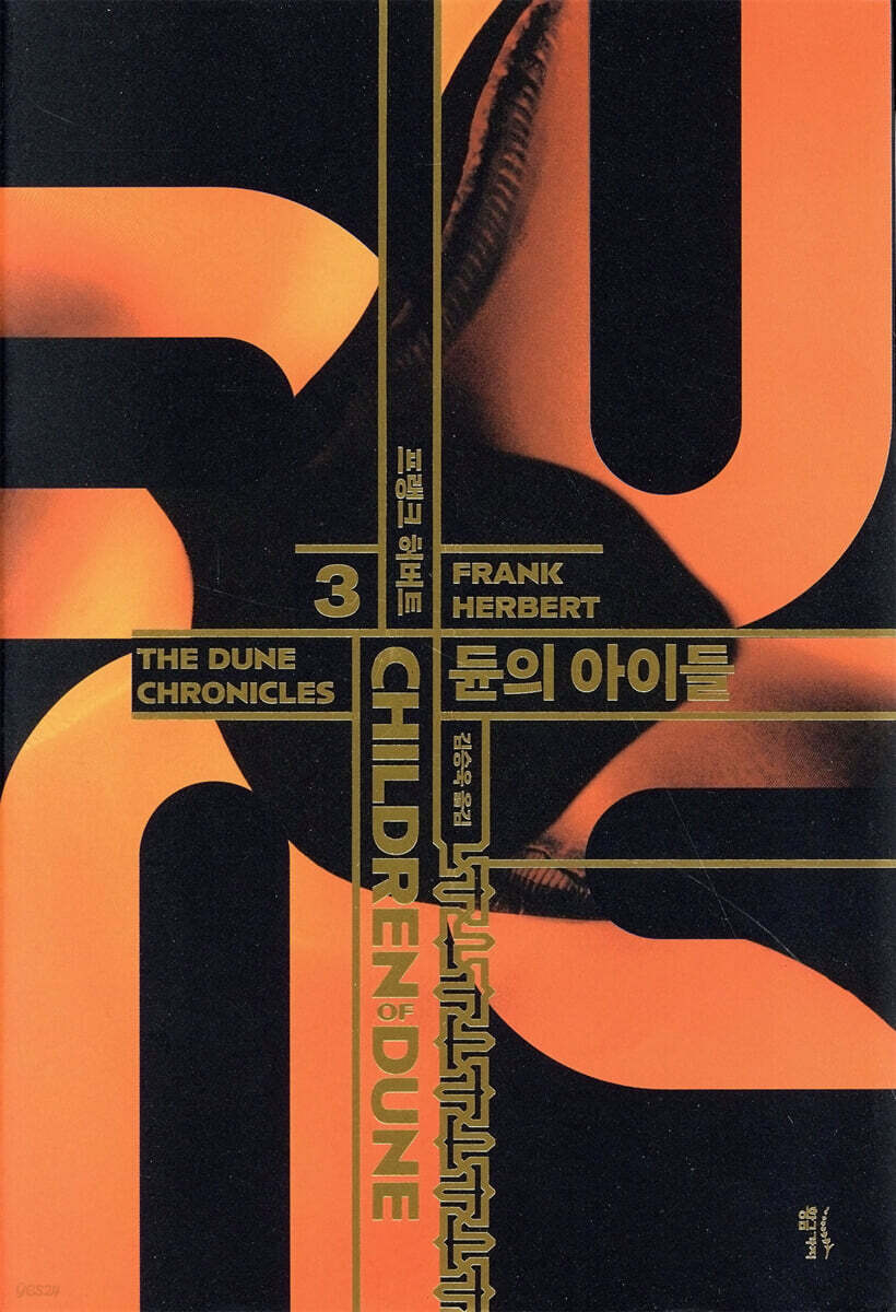 듄 신장판 3