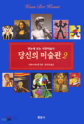 당신의 미술관 2