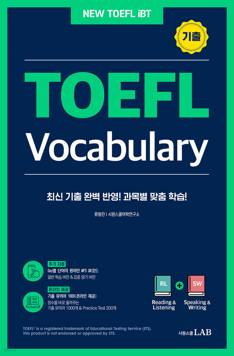시원스쿨 토플 기출 보카 TOEFL Vocabulary