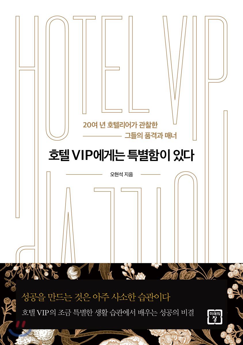 호텔 VIP에게는 특별함이 있다