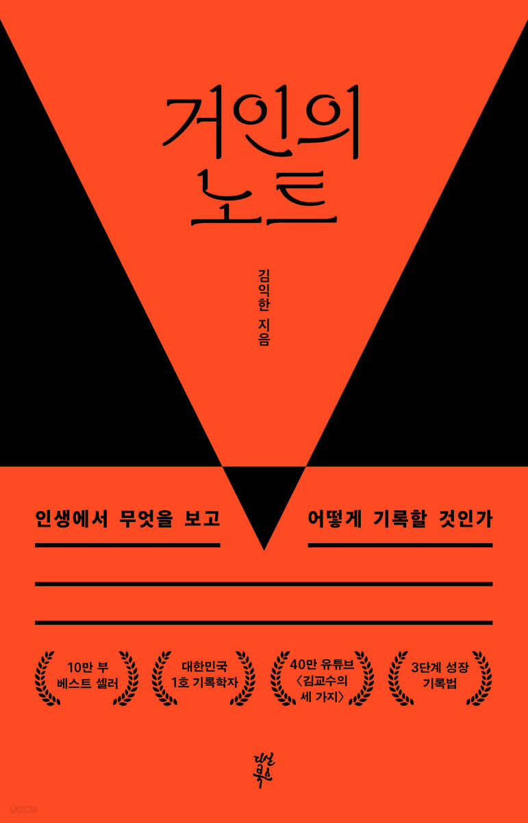 거인의 노트 (10만 부 기념 뉴 에디션)