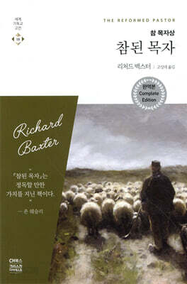 참된 목자