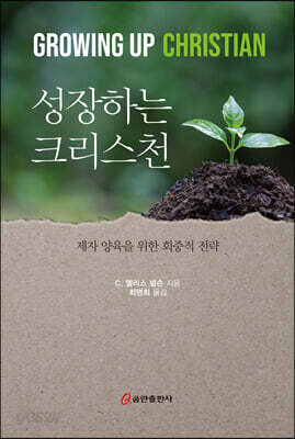 성장하는 크리스천