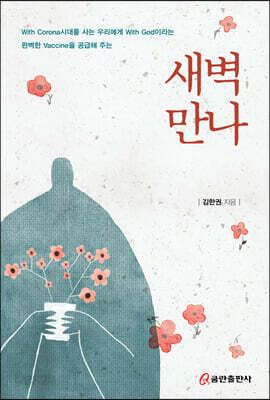새벽만나