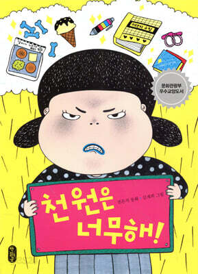 천원은 너무해!