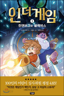 인 더 게임 1