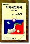 사회사업기록