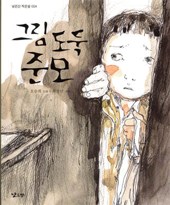 그림 도둑 준모