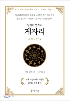 당신의 별자리 게자리