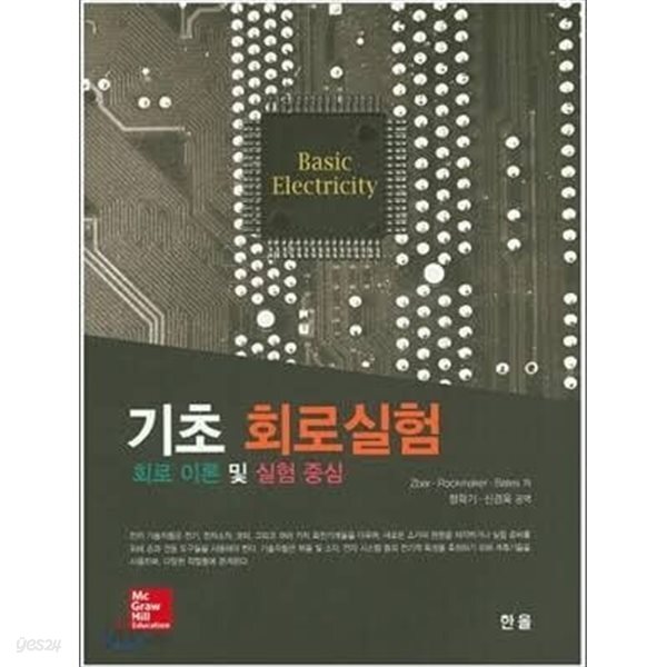 기초회로실험 회로 이론및 실험중심
