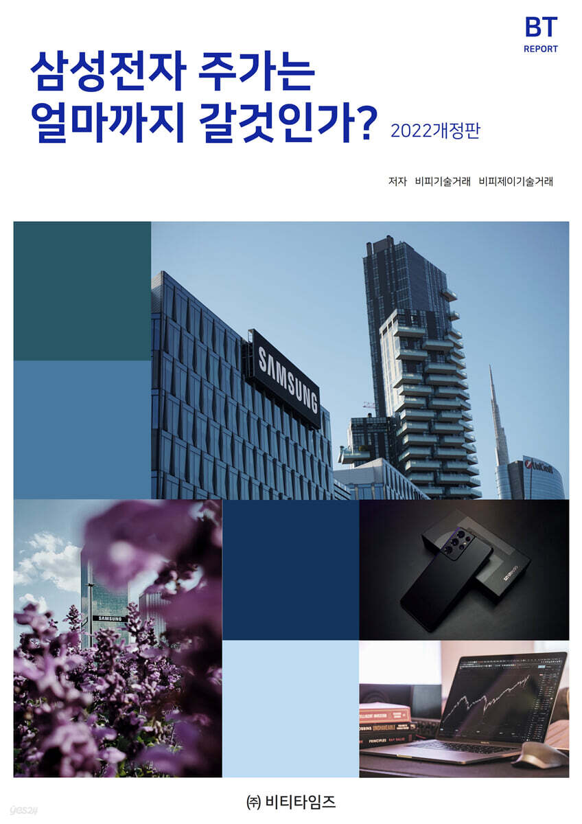 삼성전자 주가는 얼마까지 갈것인가?