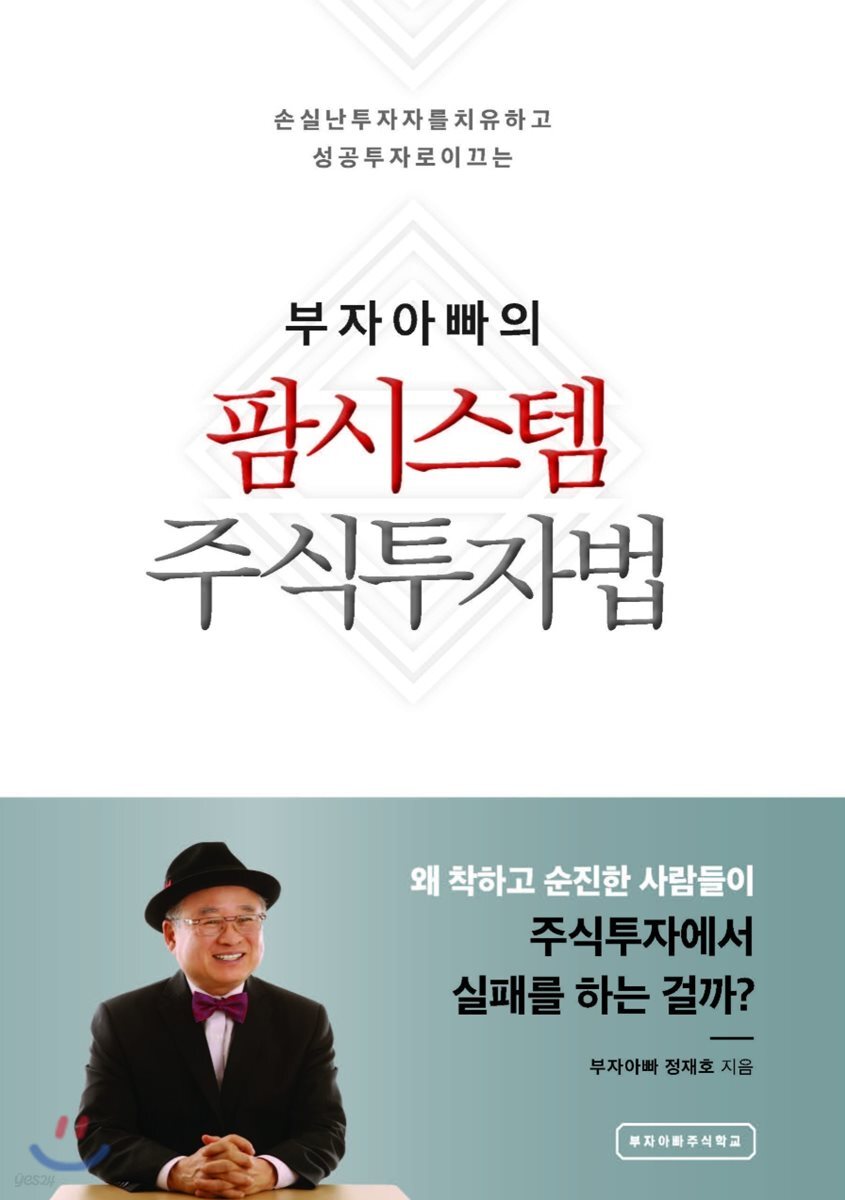 부자아빠의 팜시스템주식투자법
