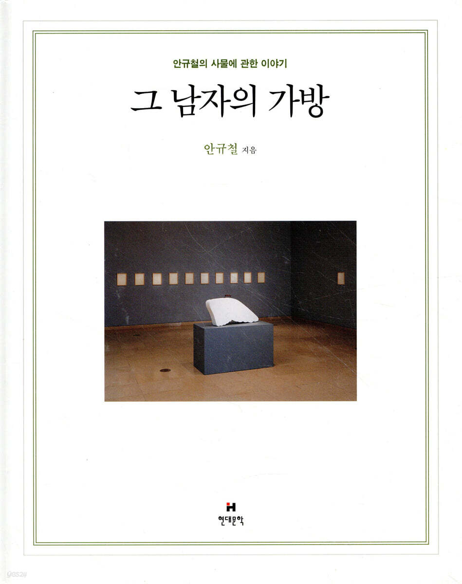 그 남자의 가방
