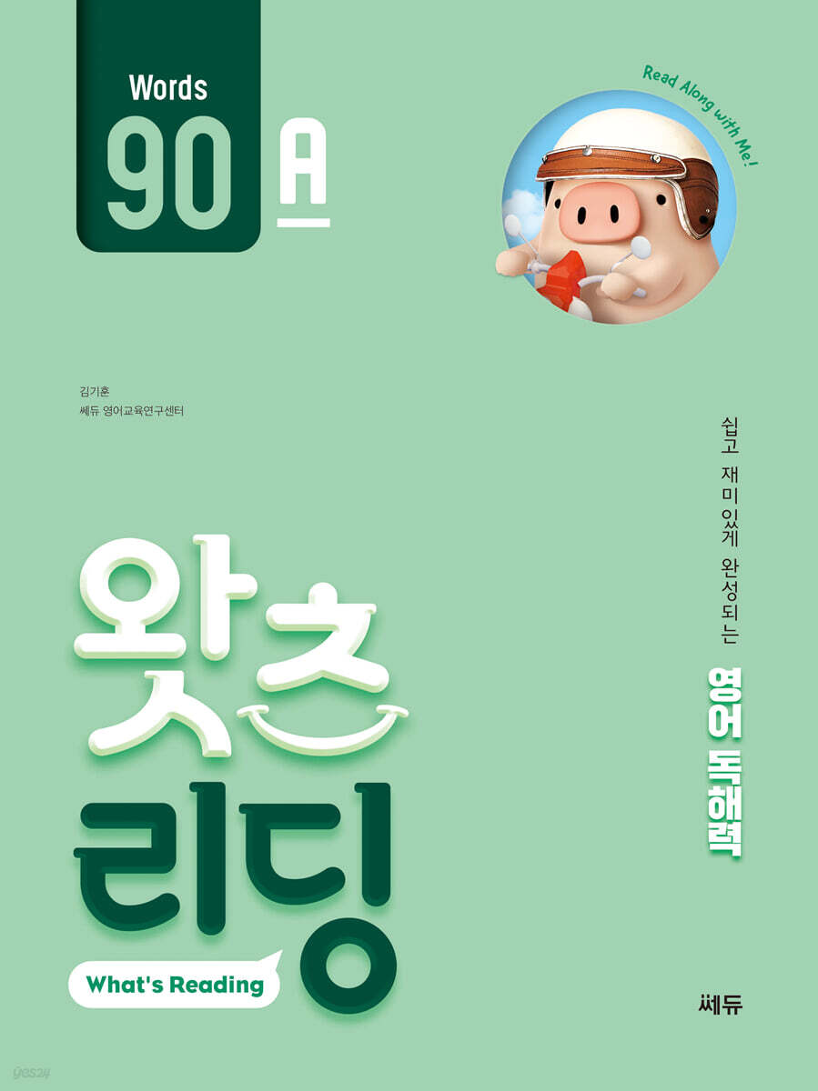 왓츠 리딩 (What’s Reading) 90A