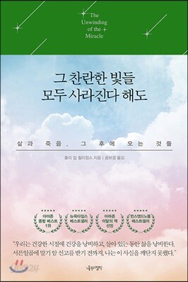 그 찬란한 빛들 모두 사라진다 해도