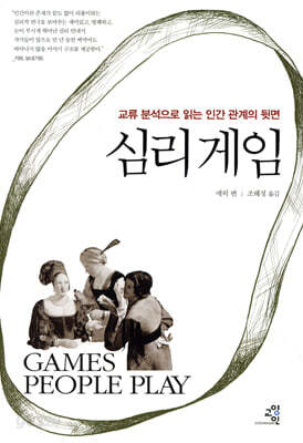 심리 게임