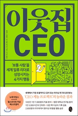 이웃집 CEO