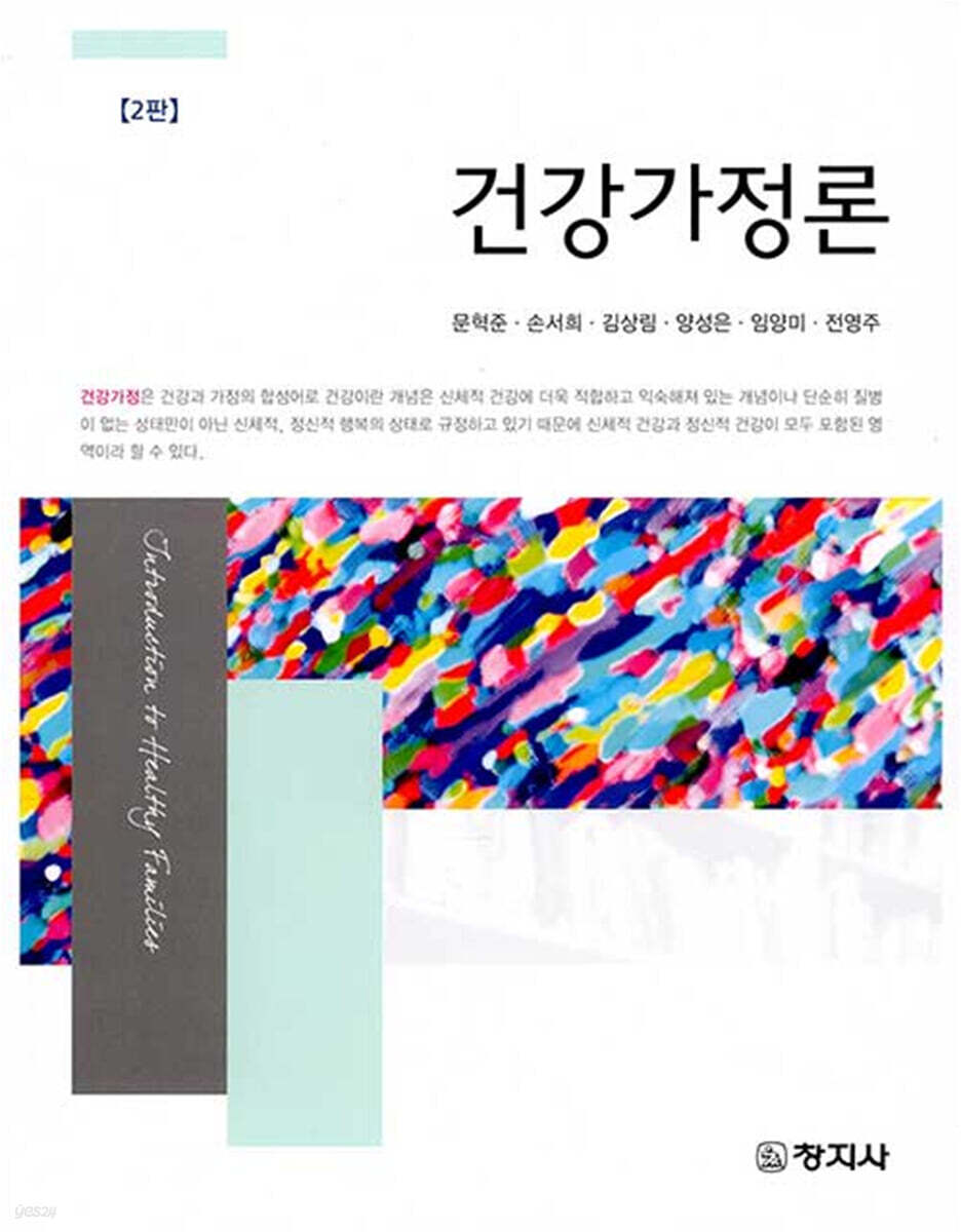 건강가정론