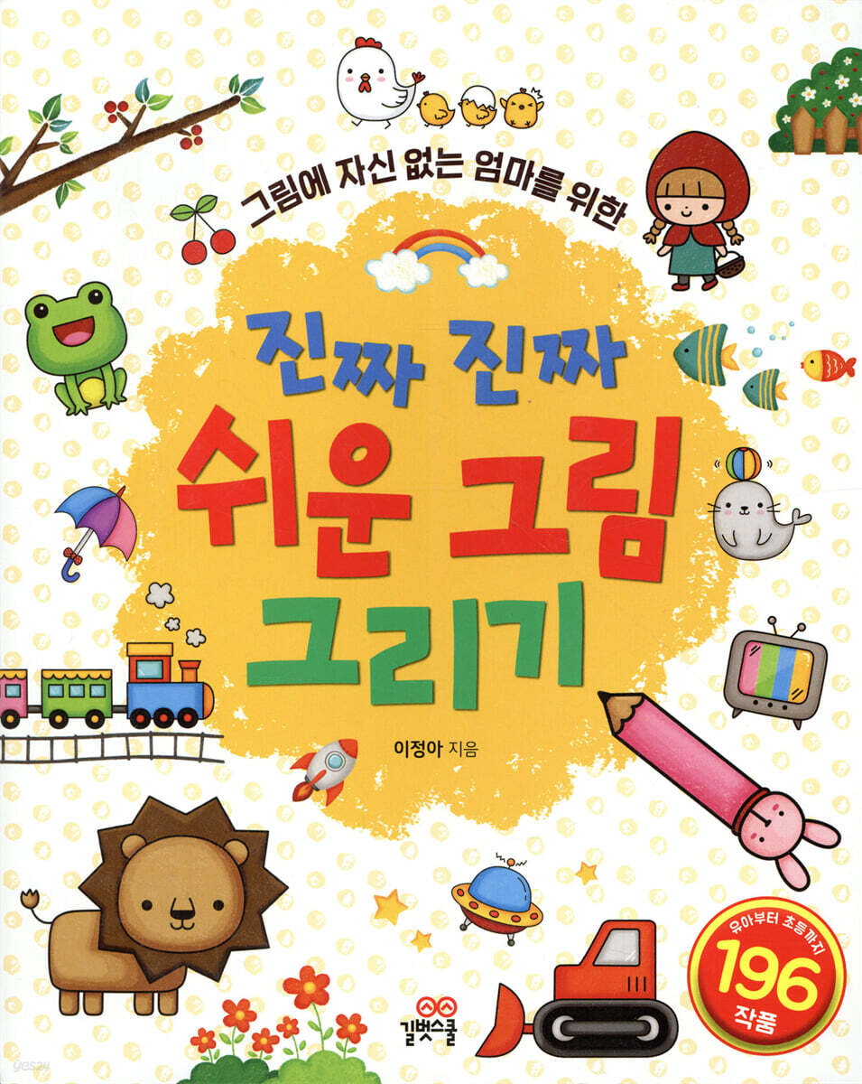 진짜 진짜 쉬운 그림 그리기