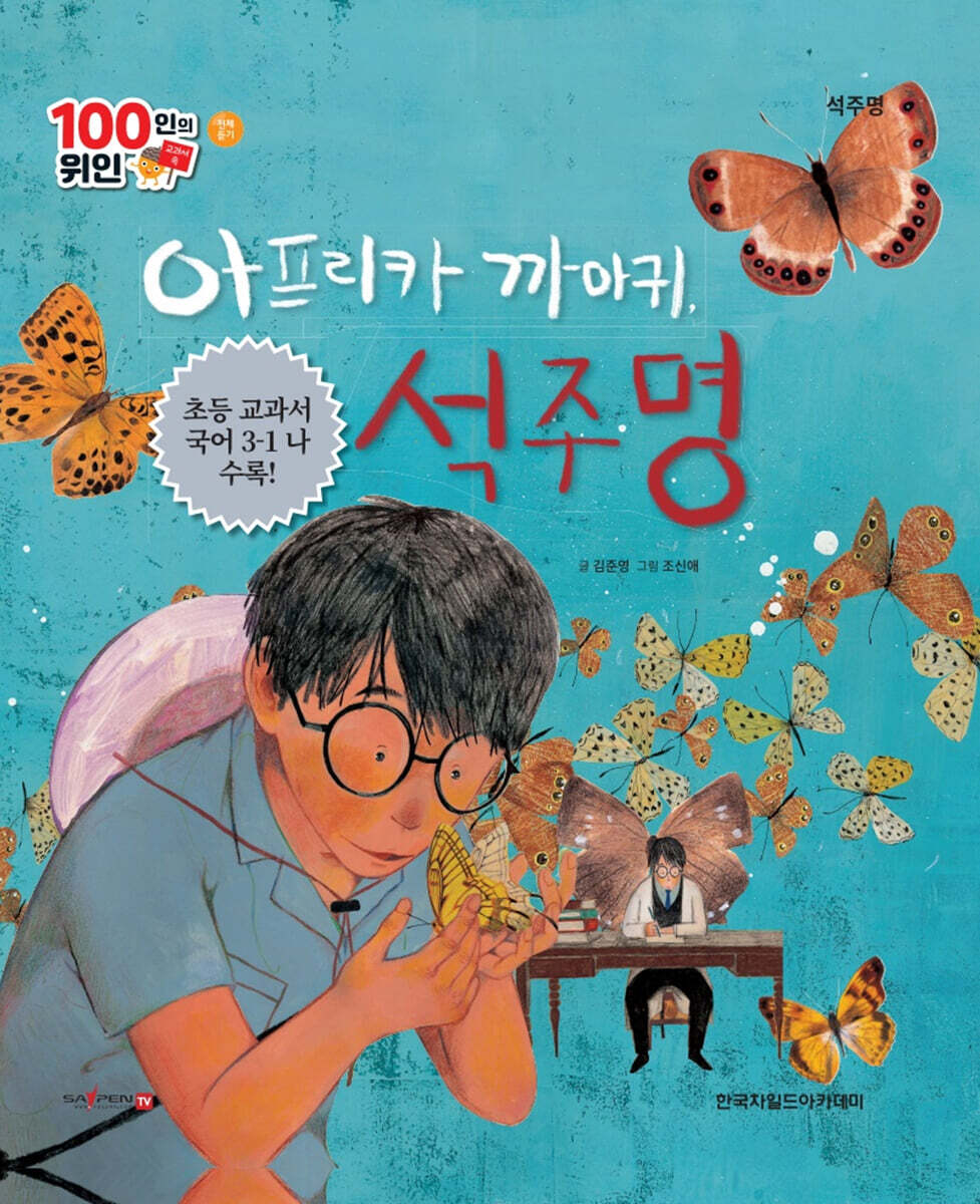 아프리카 까마귀 석주명