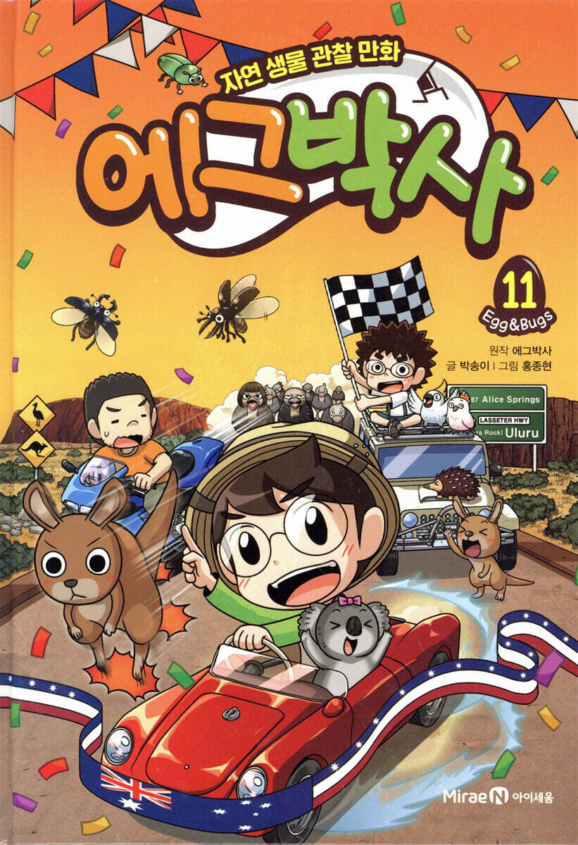 에그박사 11
