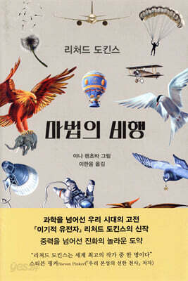마법의 비행