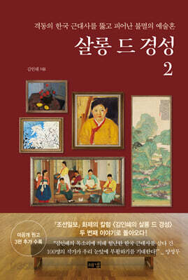 살롱 드 경성 2