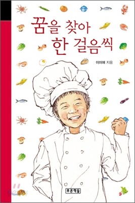 꿈을 찾아 한 걸음씩