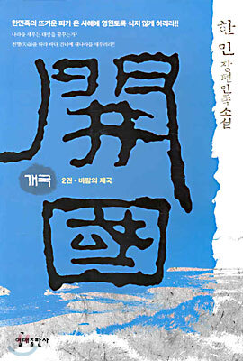 개국 2 (완결)