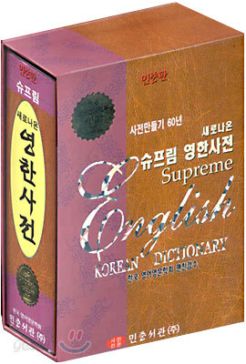 새로나온 슈프림 영한 사전