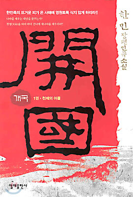 개국 1