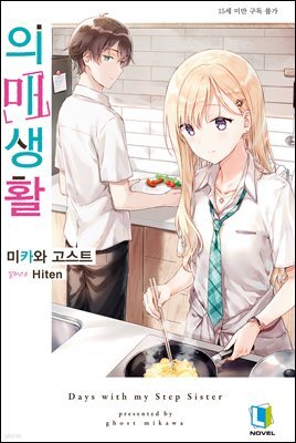 [묶음] 의매생활 (총11권/미완결)