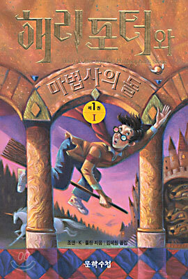 해리 포터와 마법사의 돌 1 (무선)