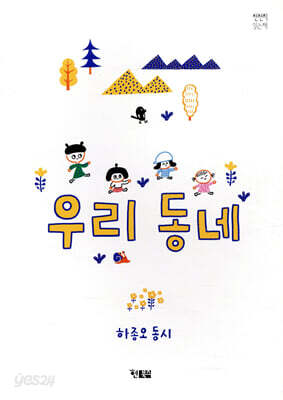 우리 동네