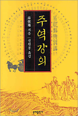 주역강의