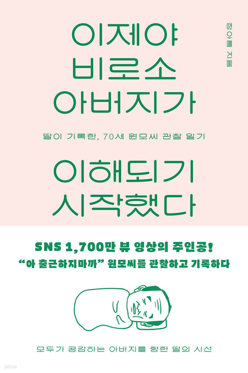 이제야 비로소 아버지가 이해되기 시작했다