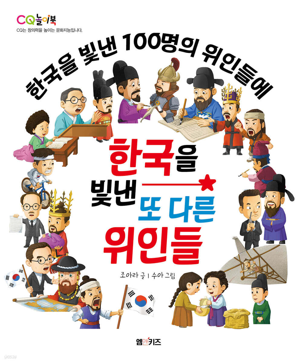 한국을 빛낸 또 다른 위인들