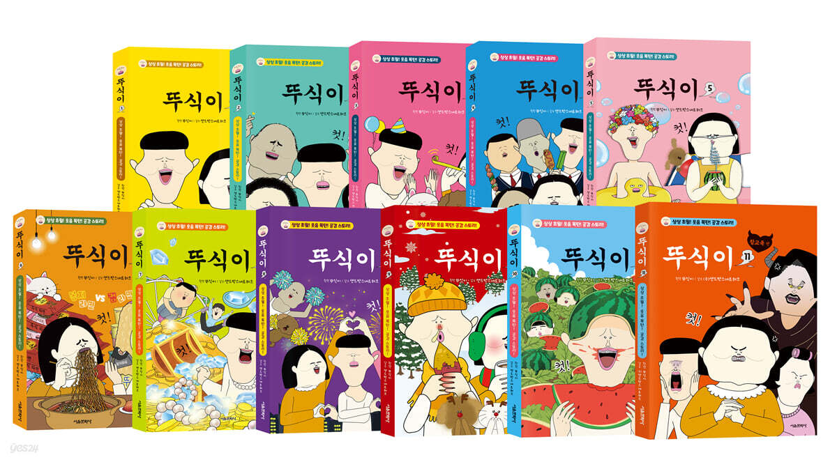 뚜식이 1~11 세트