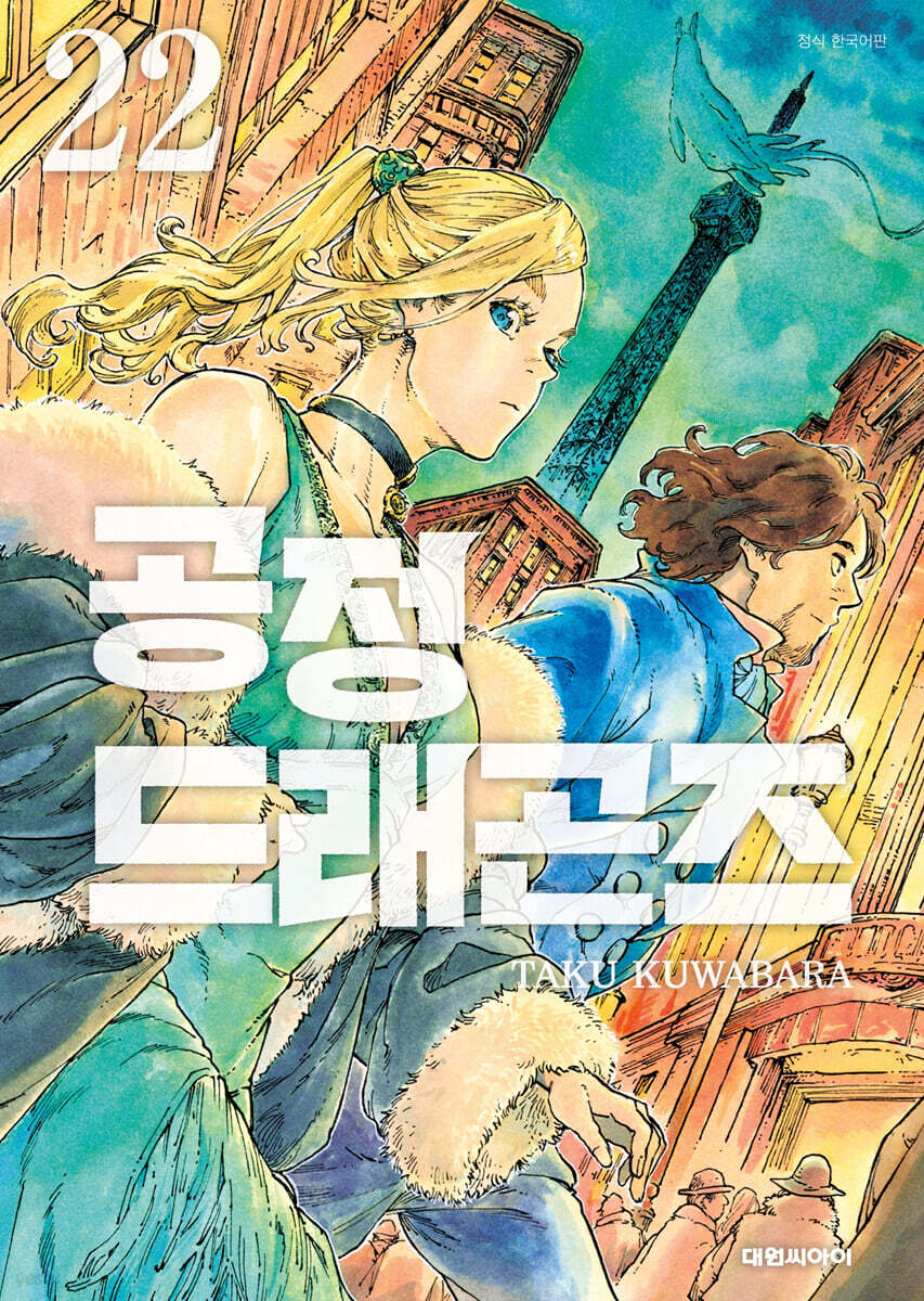 공정 드래곤즈 22