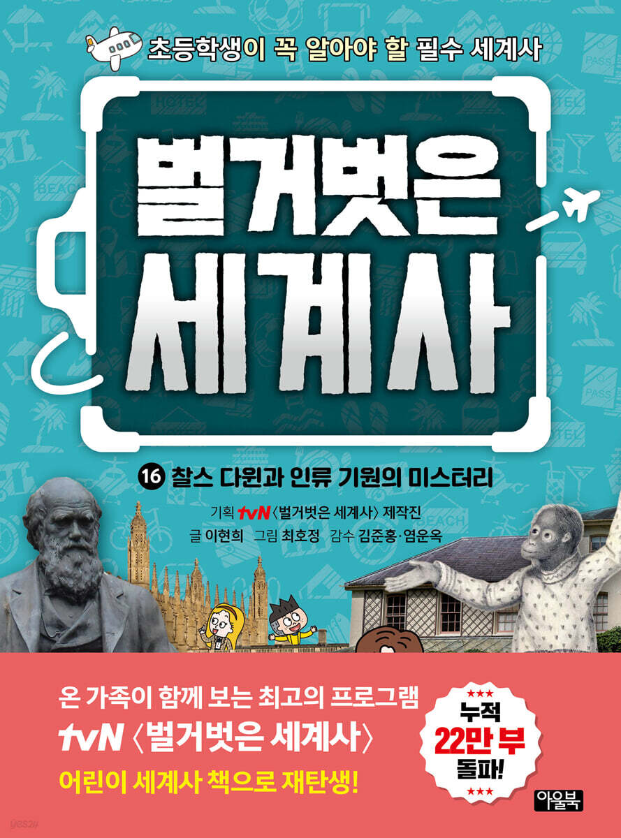 벌거벗은 세계사 16