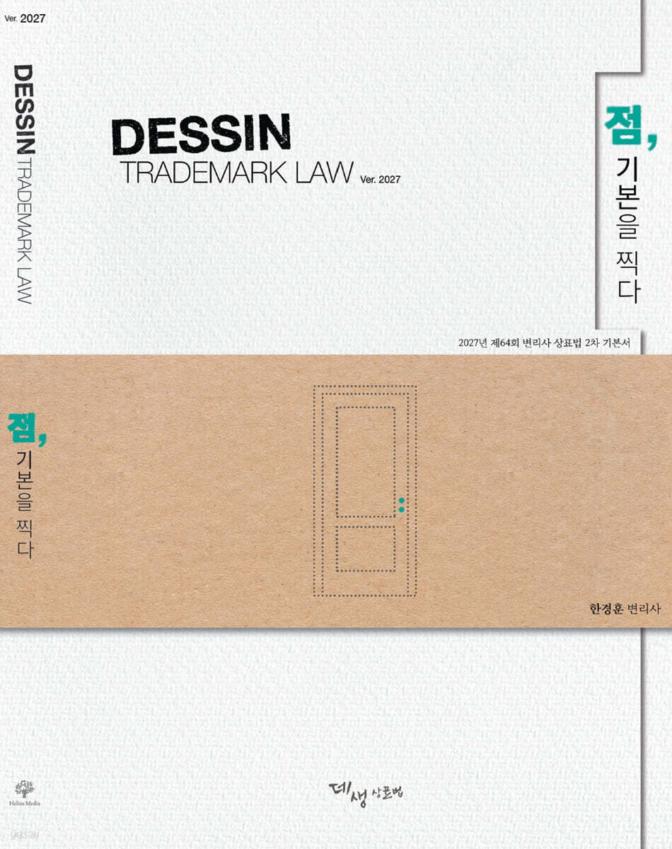 2027 데생상표법 점