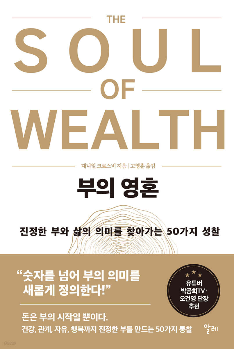 부의 영혼