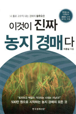 이것이 진짜 농지 경매다